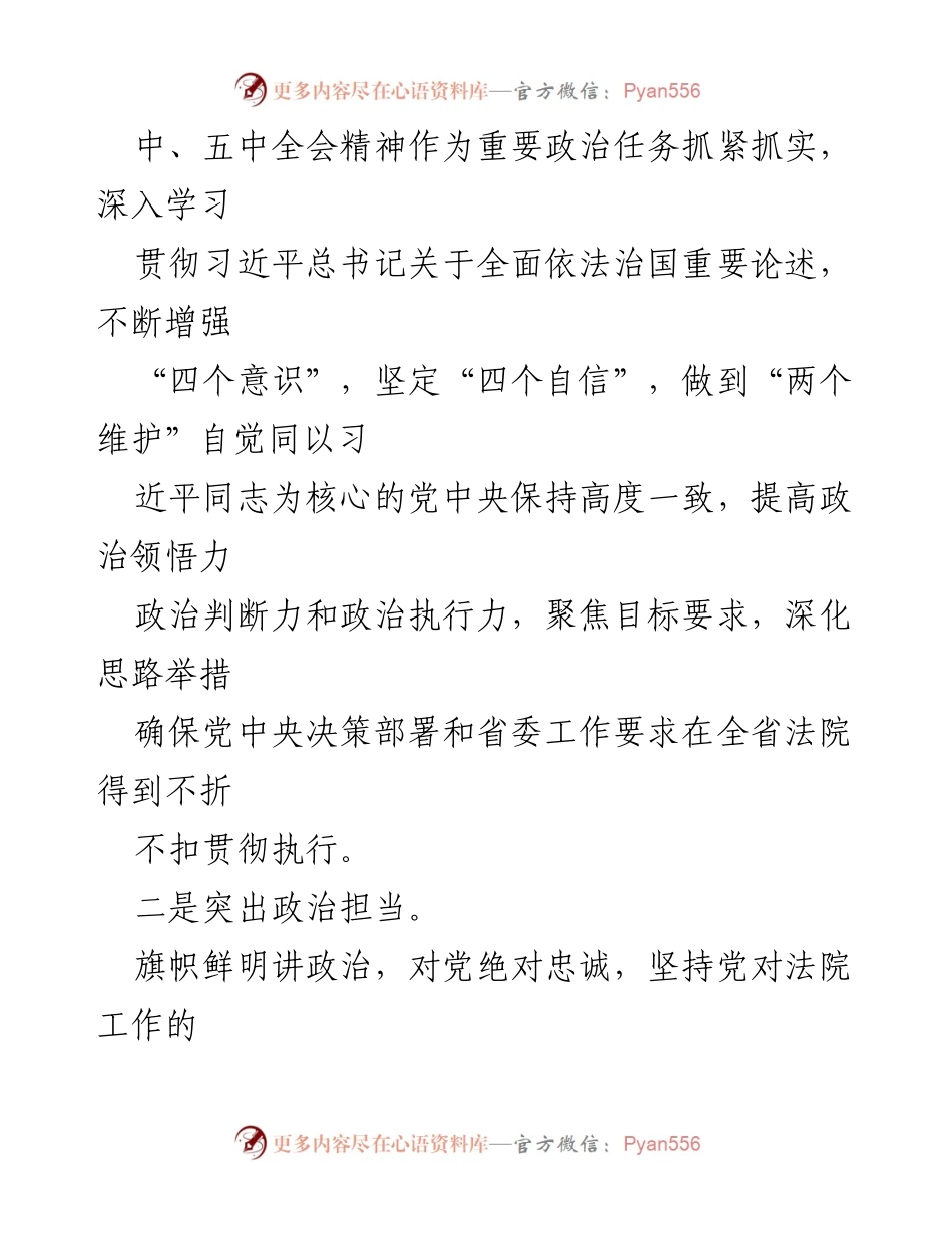 [工作报告] 省高级人民法院 - 2021年全省高级人民法院工作总结报告.docx_第2页