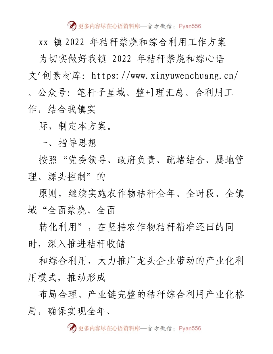 [工作方案] 农业管理 - 2022年秸秆禁烧和综合利用工作方案.docx_第1页