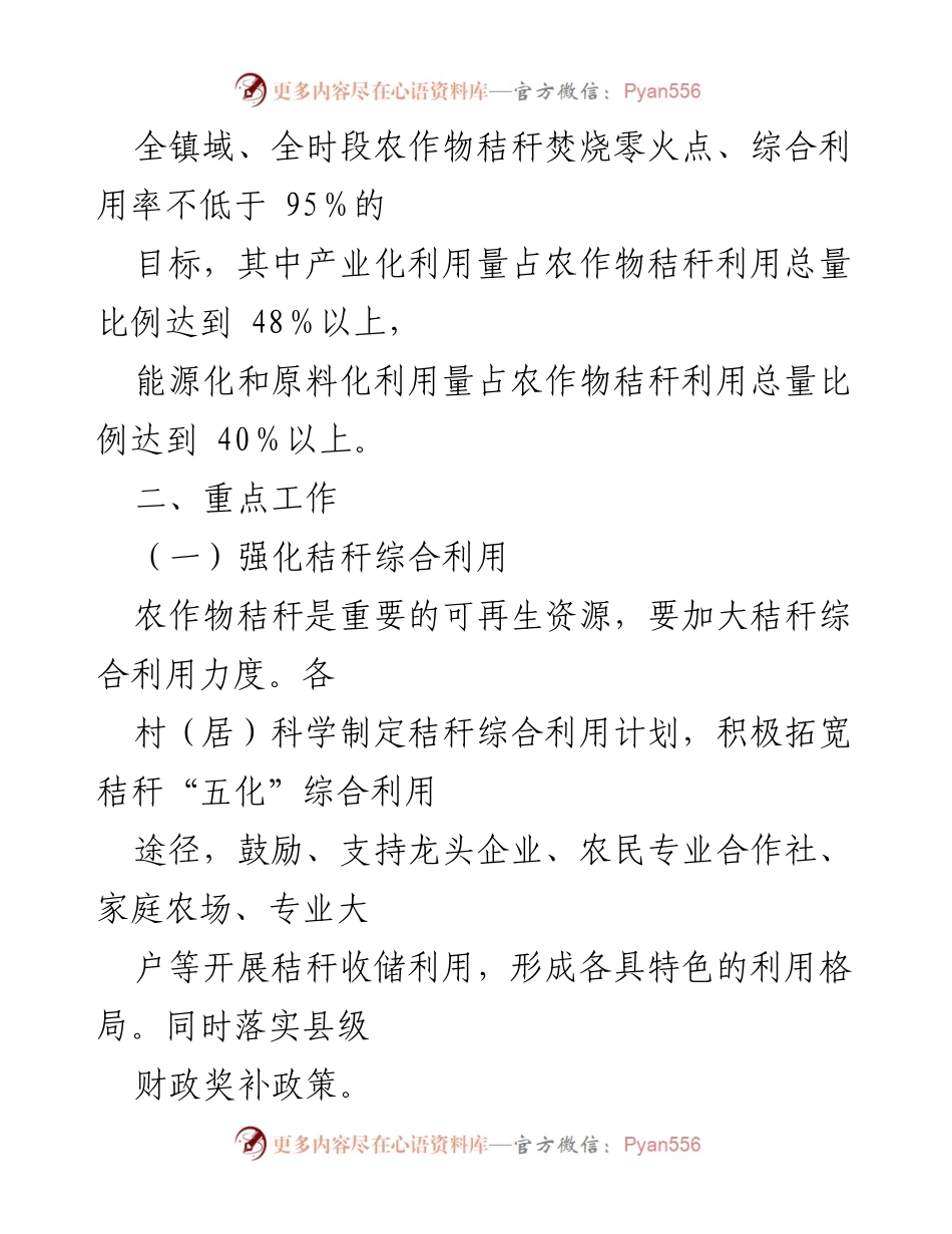 [工作方案] 农业管理 - 2022年秸秆禁烧和综合利用工作方案.docx_第2页