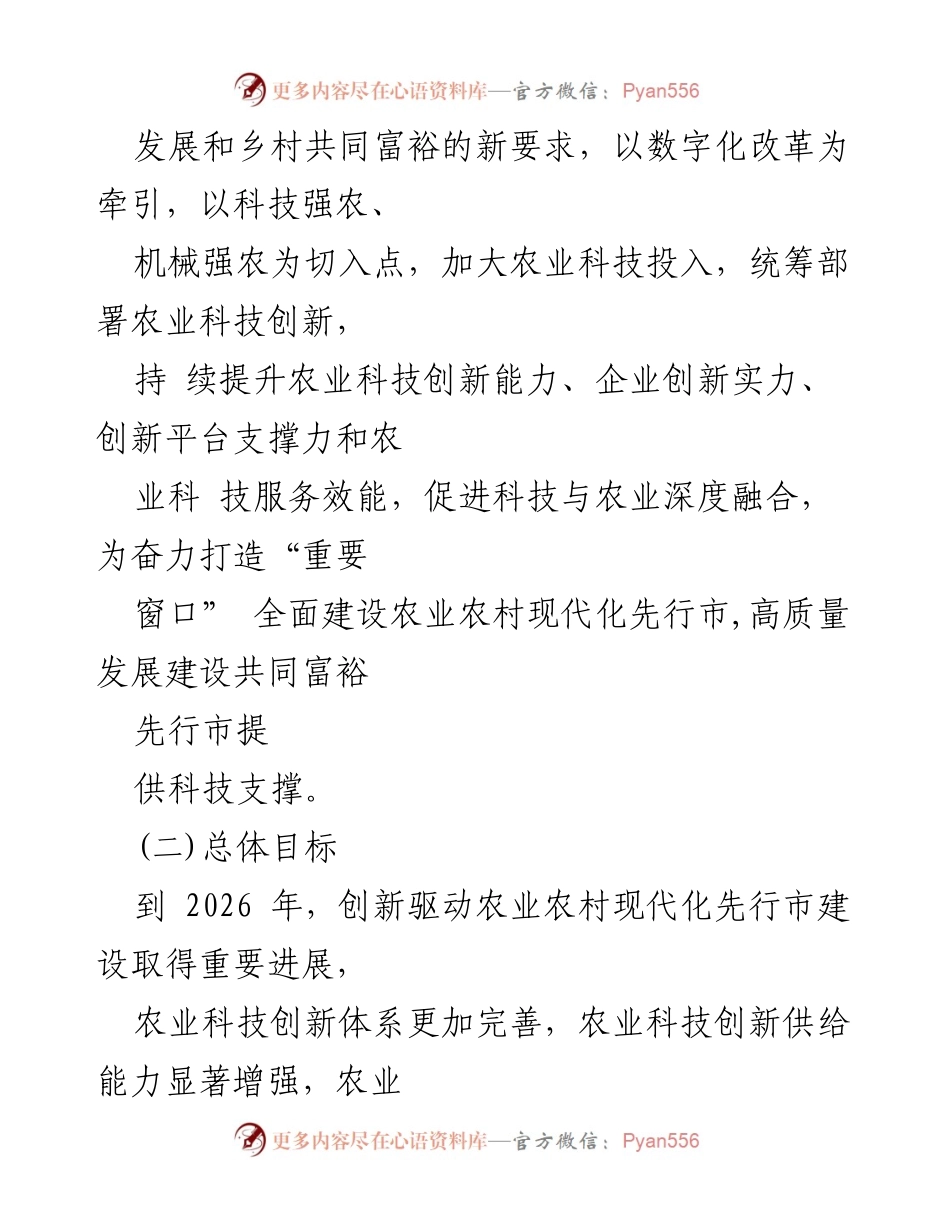[工作方案] 乡村振兴 - 乡村振兴科技支撑行动方案.docx_第2页