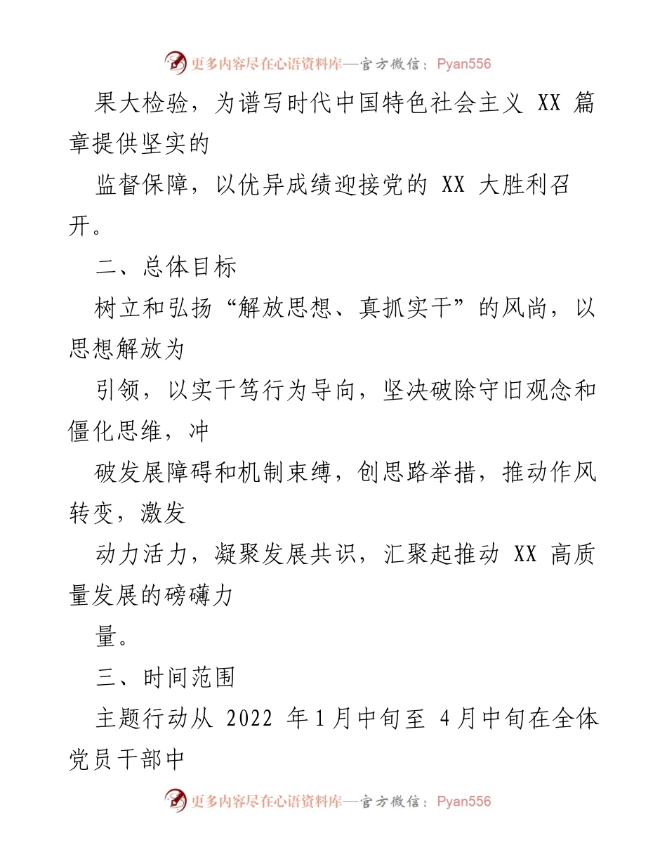 [工作方案] 党组会议 - “解放思想、真抓实干”主题行动工作方案.docx_第2页