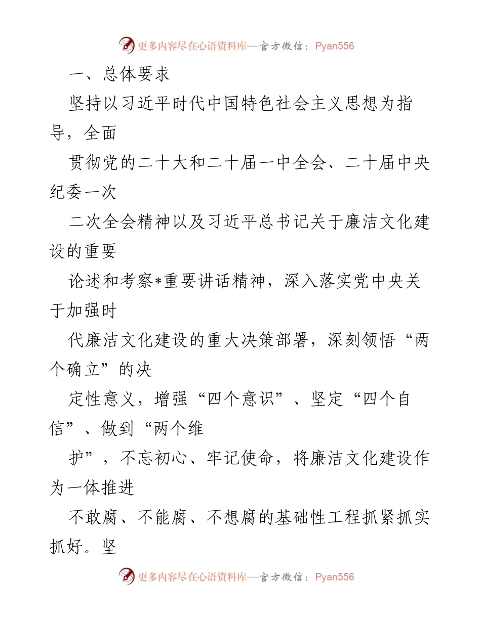 [工作方案] 廉洁文化建设 - 加强时代廉洁文化建设，打造廉洁文化品牌的工作方案.docx_第2页