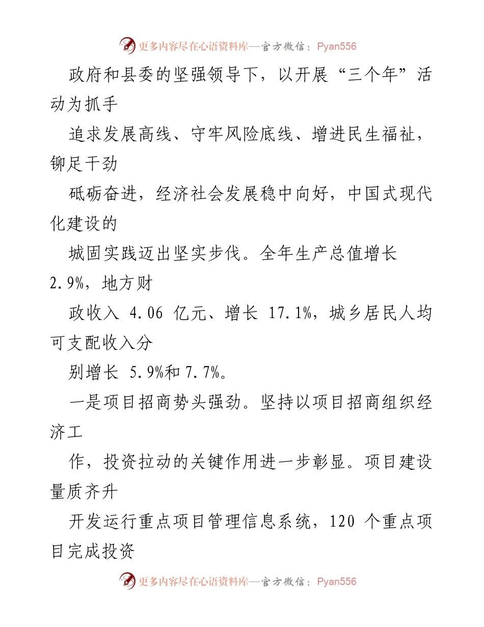 [工作报告] 政府会议 - 2024年城固县政府工作回顾与发展计划.docx_第2页