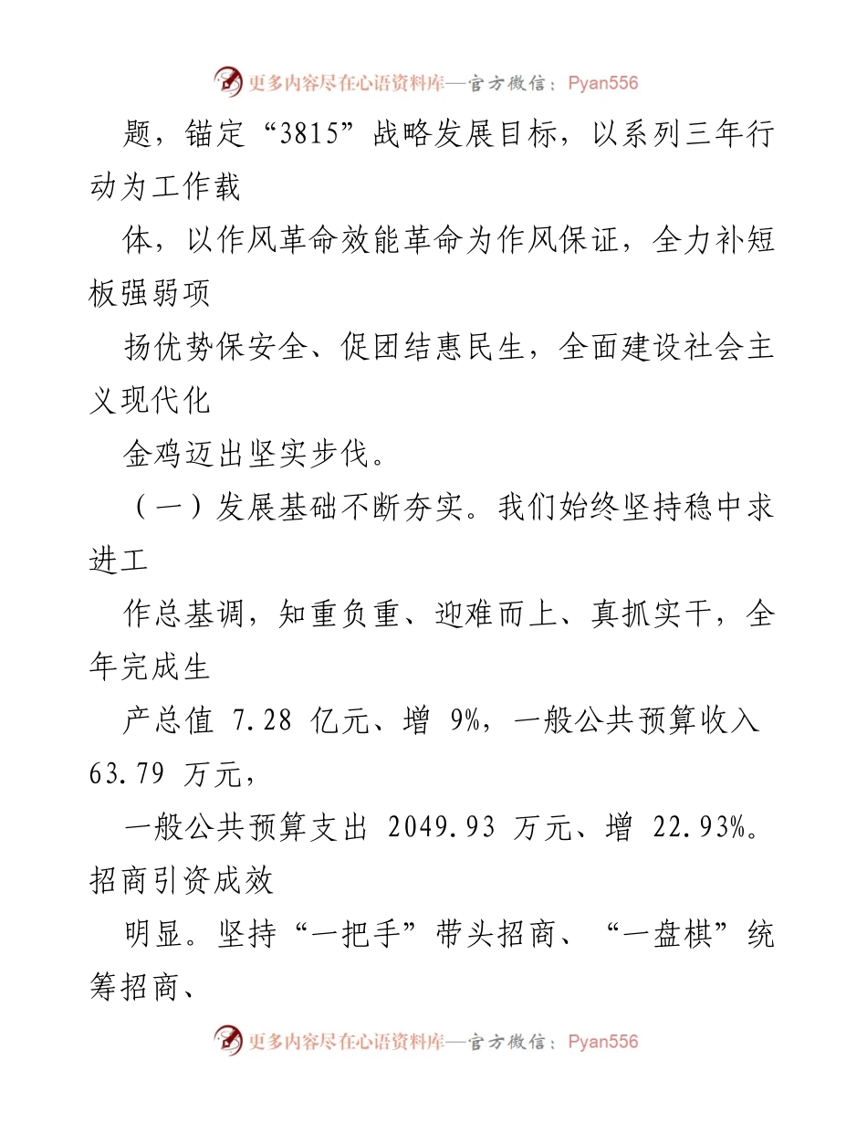 [工作报告] 政府会议 - 2024年金鸡乡人民政府工作总结与展望.docx_第2页