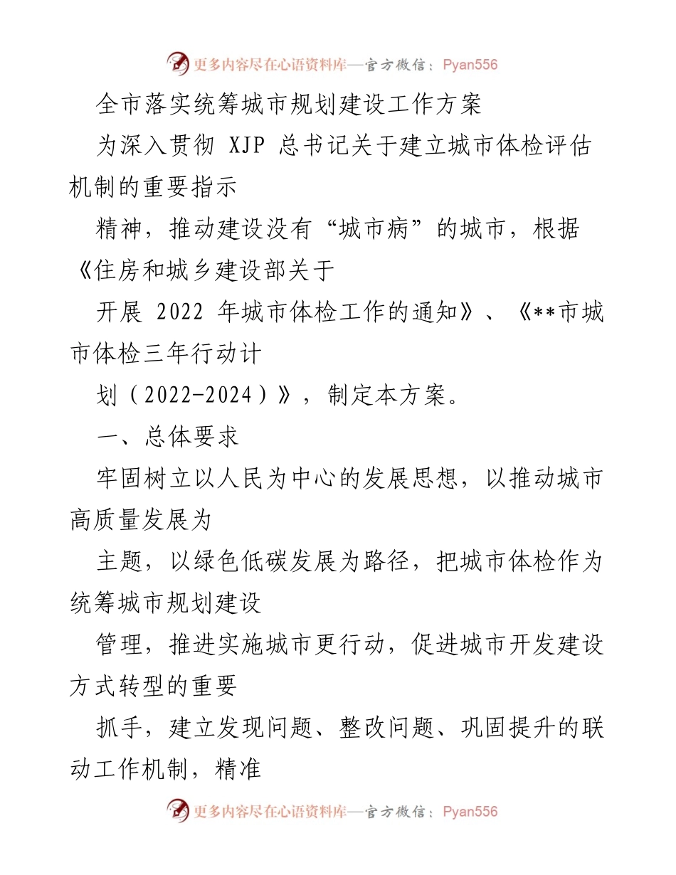 [工作方案] 城市规划 - 全市城市体检评估工作方案.docx_第1页