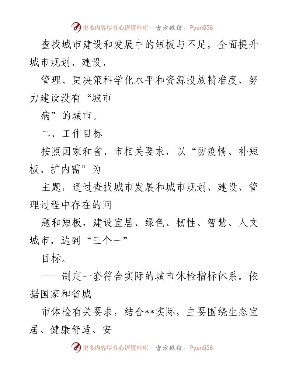 [工作方案] 城市规划 - 全市城市体检评估工作方案.docx_第2页