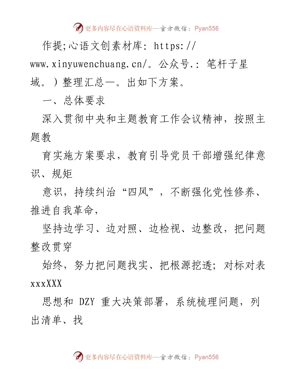 [工作方案] 主题教育 - 2023年度主题教育检视问题工作方案_2.docx_第2页