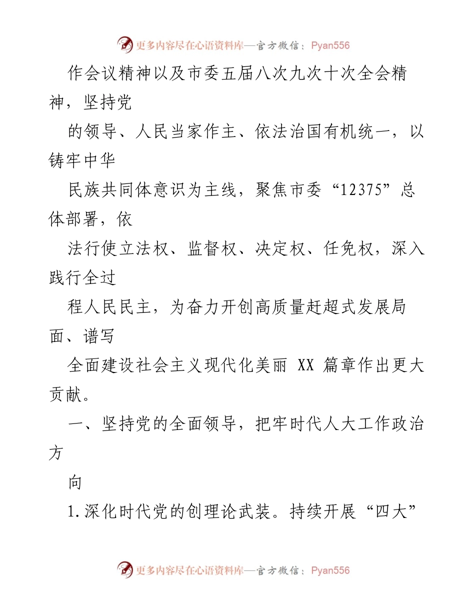 [工作要点] 人大常委会 - 2024年X市人大常委会工作要点解析.docx_第2页