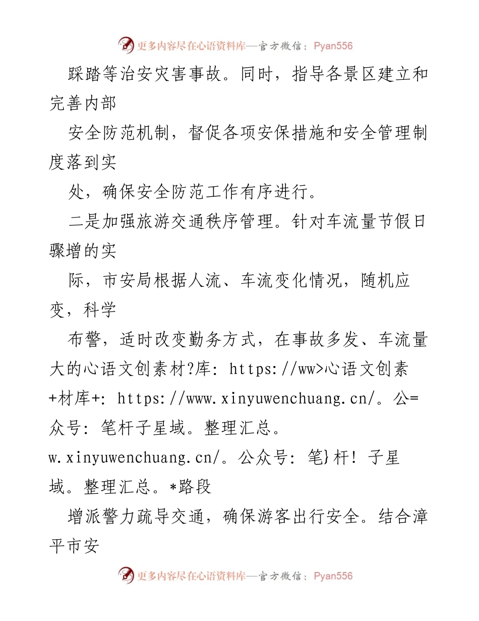 [工作方案] 安全管理 - 旅游景区安全管理措施方案.docx_第2页