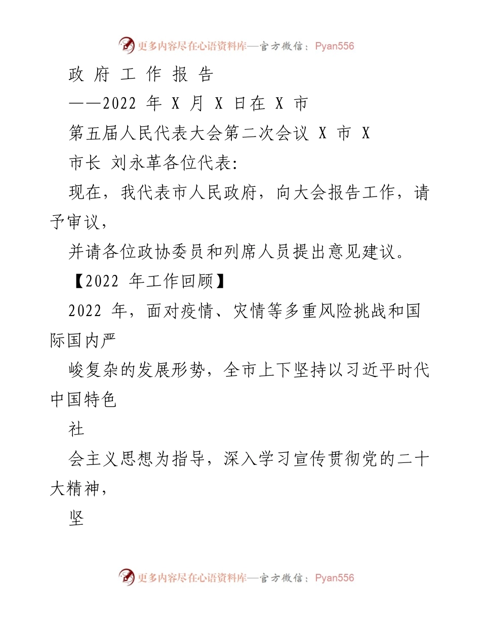 [工作报告] 第五届人民代表大会 - 2022年市政府工作回顾与发展展望.docx_第1页