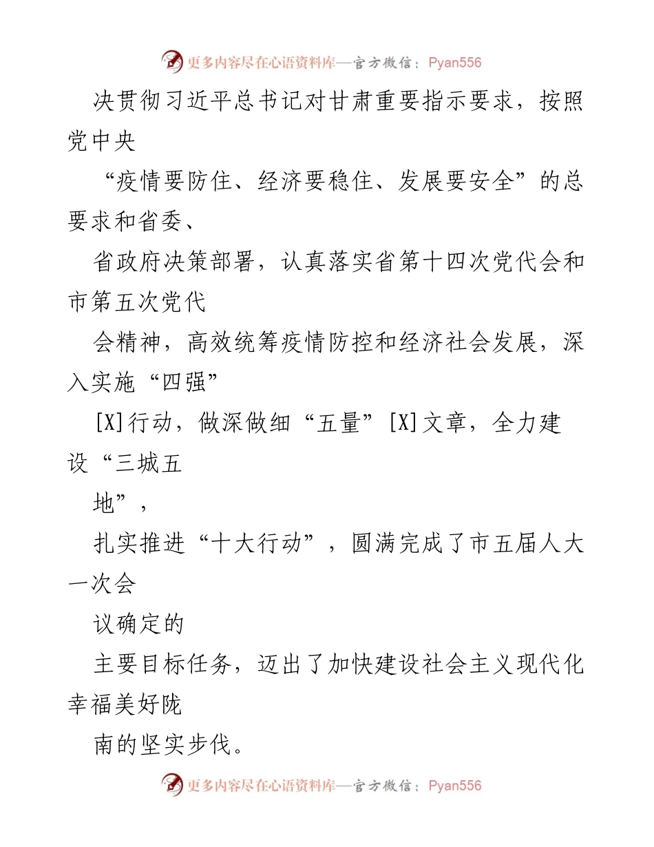 [工作报告] 第五届人民代表大会 - 2022年市政府工作回顾与发展展望.docx_第2页