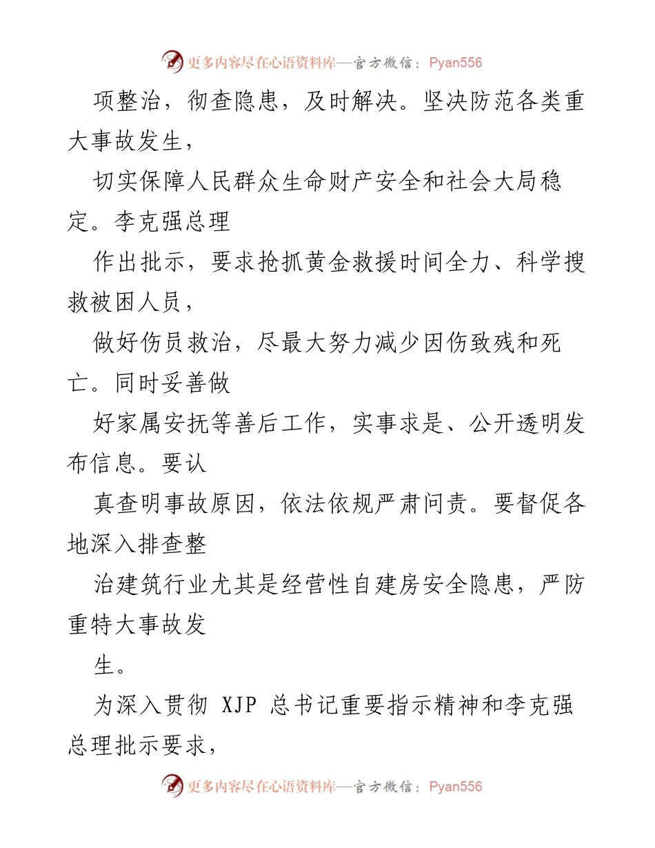 [工作方案] 自建房屋安全整治 - 全面排查自建房屋安全隐患，确保人民生命财产安全.docx_第2页