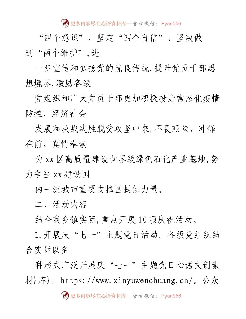 [工作方案] 乡镇庆祝建党100周年活动 - 庆祝建党百年系列活动实施方案.docx_第2页