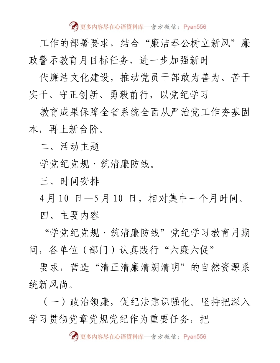 [工作方案] 党纪学习教育活动 - 2024年度党纪学习教育主题月活动方案.docx_第2页