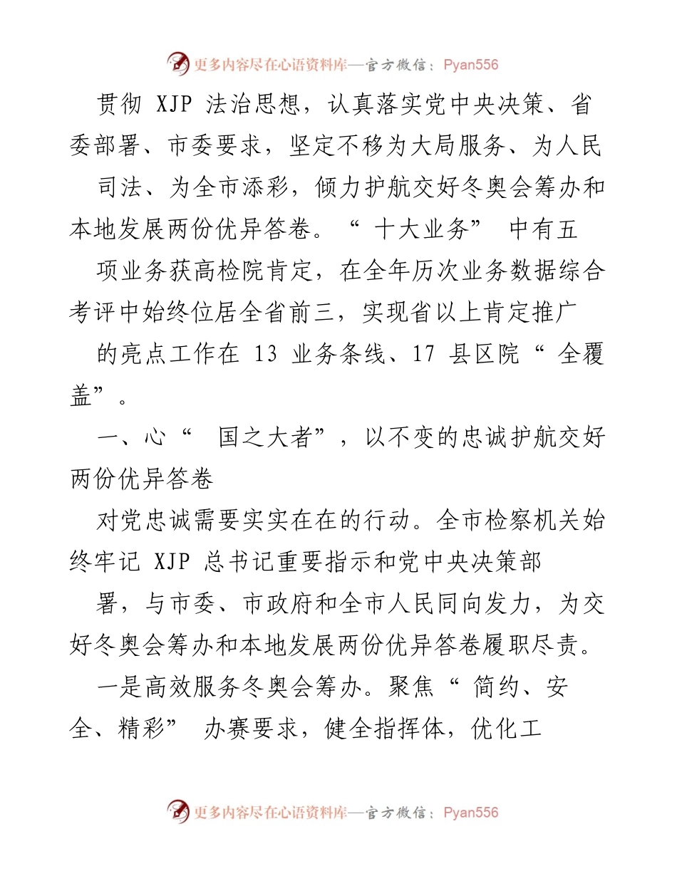 [工作报告] 张家口市人民检察院工作报告在市人大会议上的发言.docx_第2页