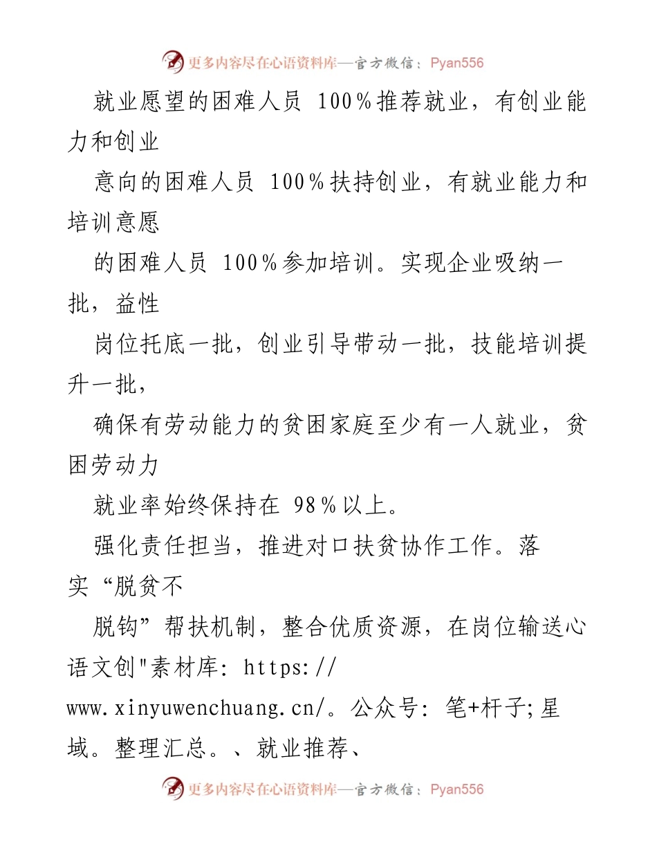[工作方案] 就业扶贫 - XX市就业精准扶贫工作方案_1.docx_第2页
