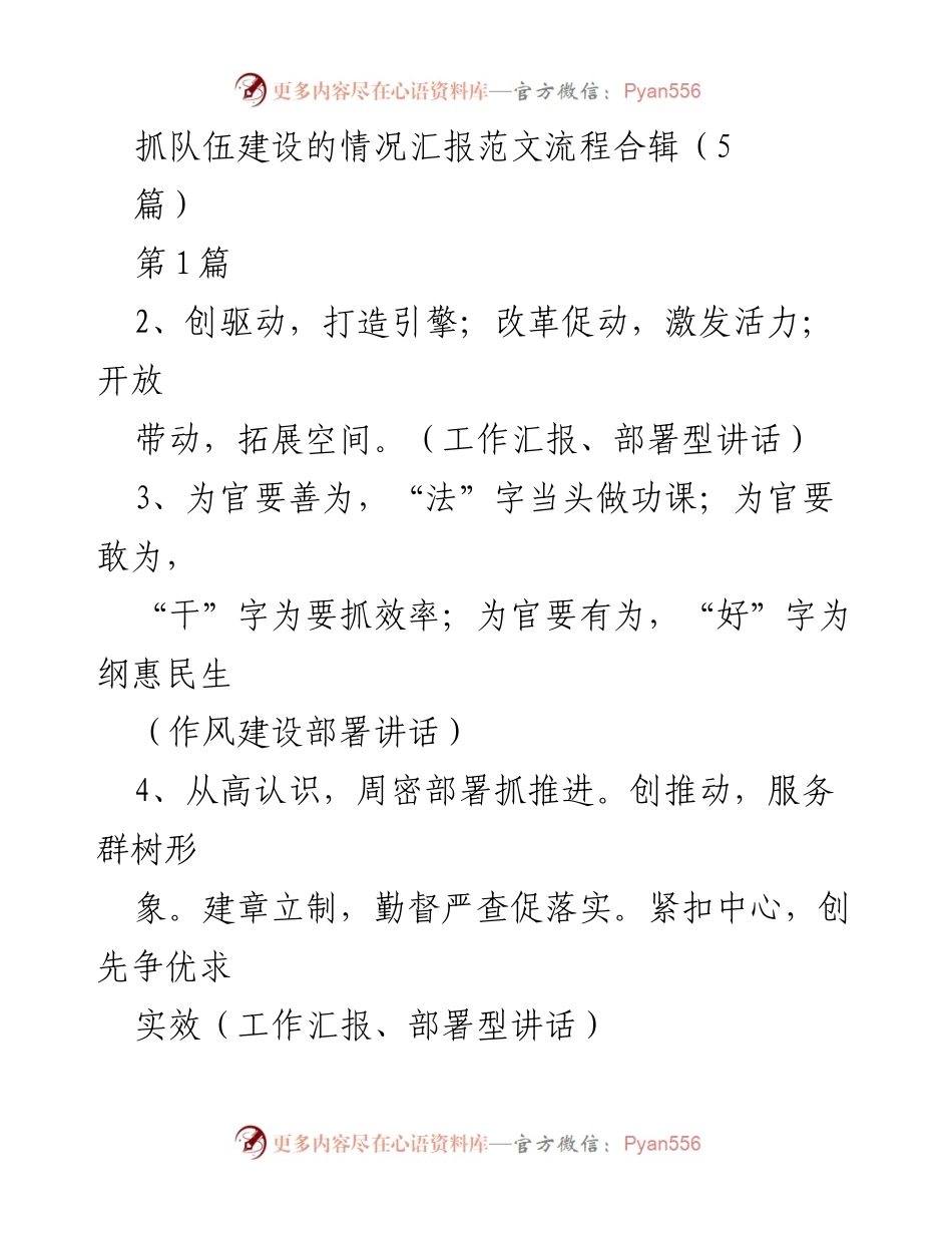 [工作汇报] 队伍建设 - 加强队伍建设与管理的综合汇报.docx_第1页