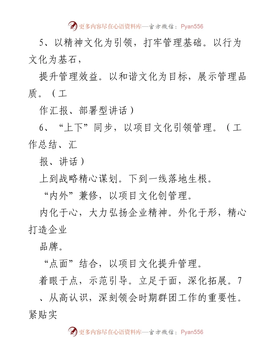 [工作汇报] 队伍建设 - 加强队伍建设与管理的综合汇报.docx_第2页