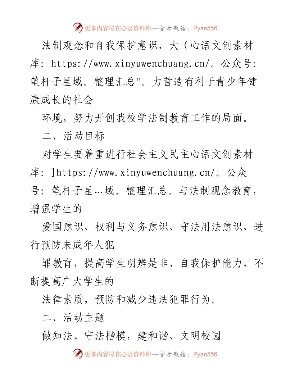 [工作方案] 学校法制教育 - 提升青少年法制意识的实施方案.docx_第2页