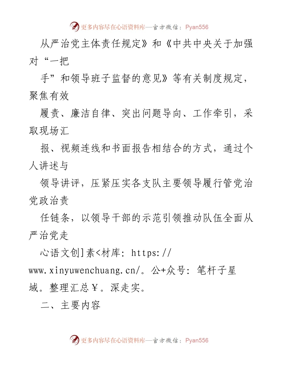 [工作方案] 述职述廉 - 加强领导干部述责述廉工作的实施方案.docx_第2页