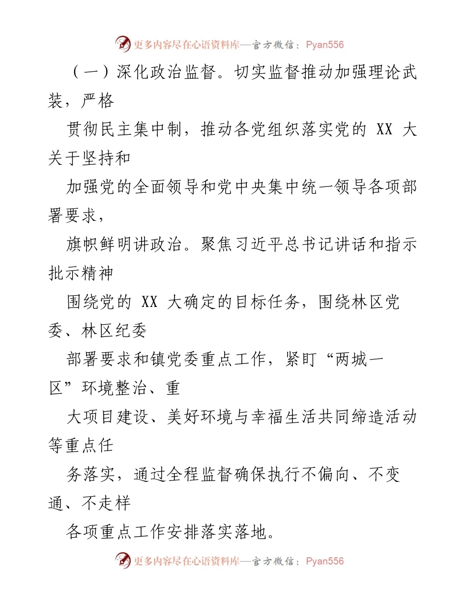 [工作要点] 党风廉政建设 - 2023年XX镇党风廉政建设工作要点.docx_第2页