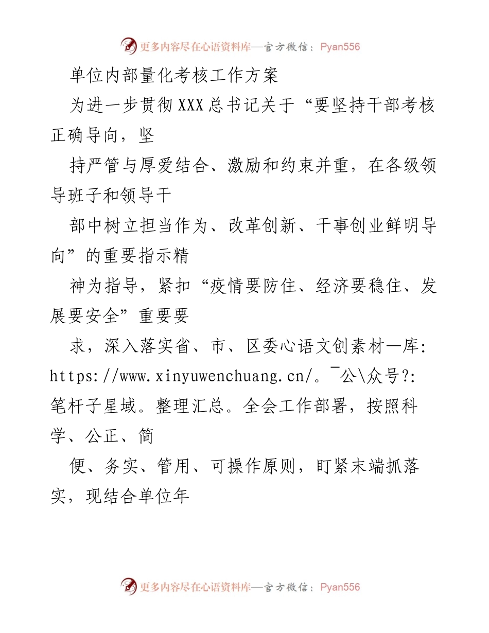 [工作方案] 单位内部 - 内部量化考核工作方案.docx_第1页