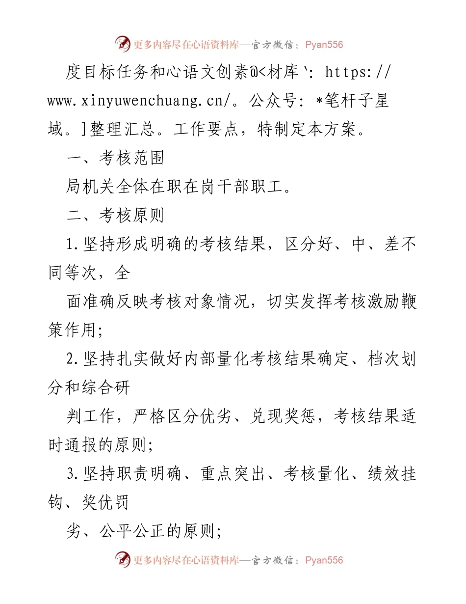[工作方案] 单位内部 - 内部量化考核工作方案.docx_第2页