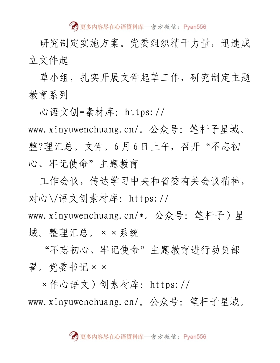 [工作汇报] 主题教育 - 不忘初心、牢记使命主题教育工作汇报_1.docx_第2页