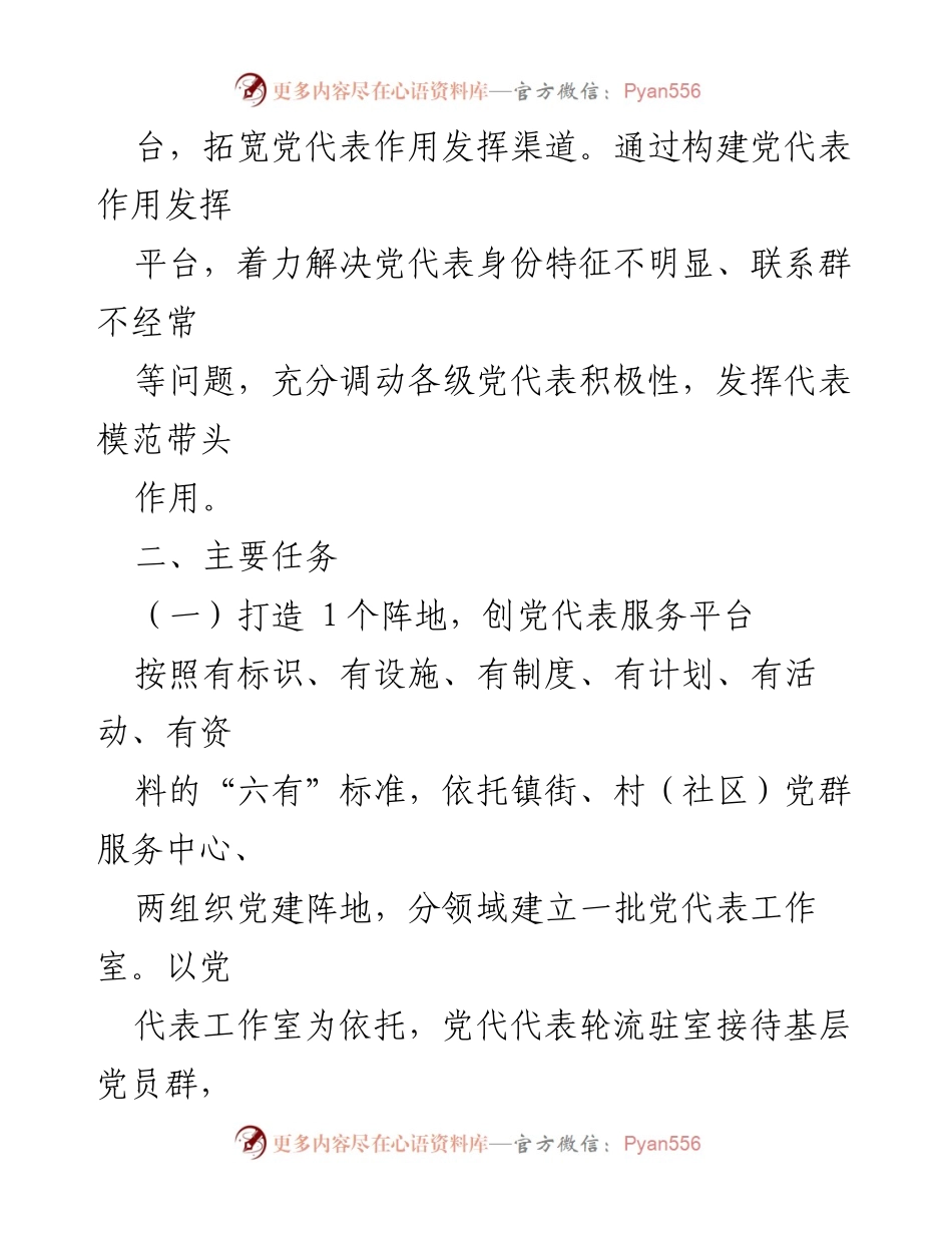 [工作方案] 党代会代表任期制推进 - “163”计划实施方案以增强党代表作用.docx_第2页