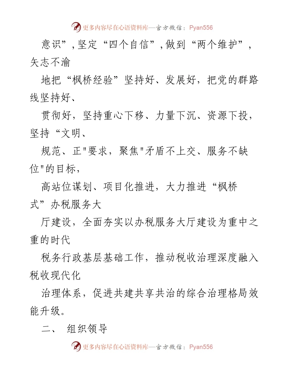 [工作方案] 税务局 - 开展“枫桥式”办税服务大厅创建活动方案.docx_第2页
