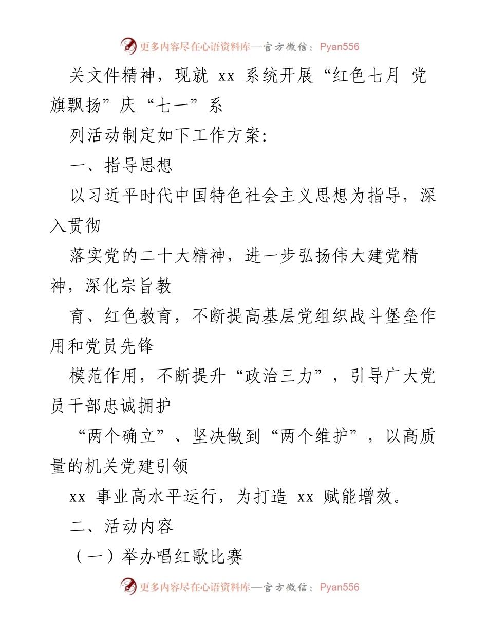 [工作方案] 庆祝“七一” - “红色七月 党旗飘扬”系列活动实施方案.docx_第2页