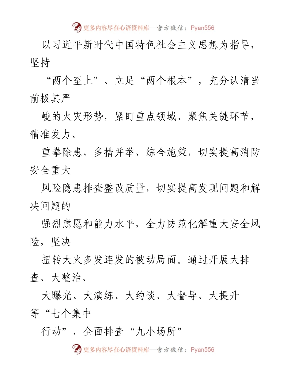 [工作方案] 消防安全整治 - 消防安全集中除患攻坚大整治行动方案.docx_第2页