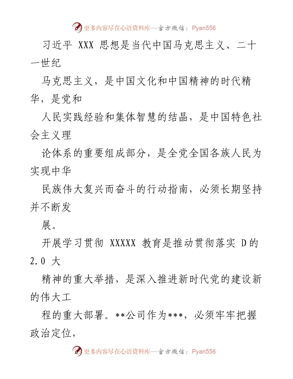 [工作方案] 党内教育 - 2023年党内主题教育实施方案.docx_第2页