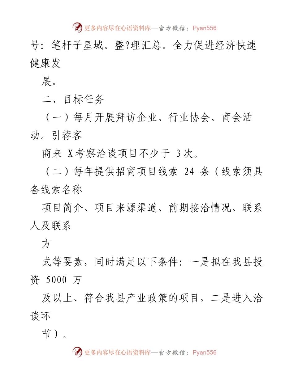 [工作方案] 招商引资 - 2023年某县驻点招商工作方案征求意见稿.docx_第2页