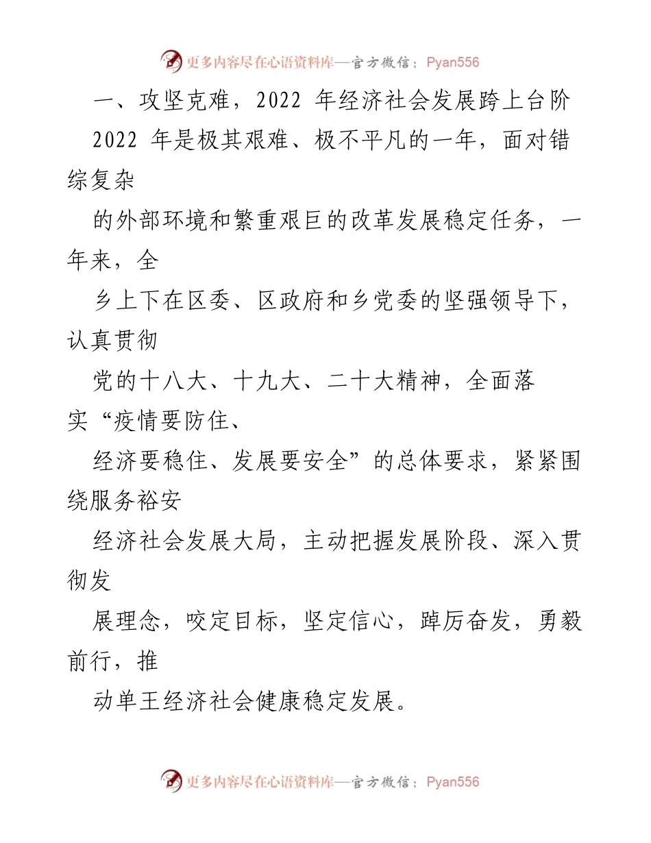 [工作报告] 政府年度会议 - 2023年乡政府工作报告汇编.docx_第2页