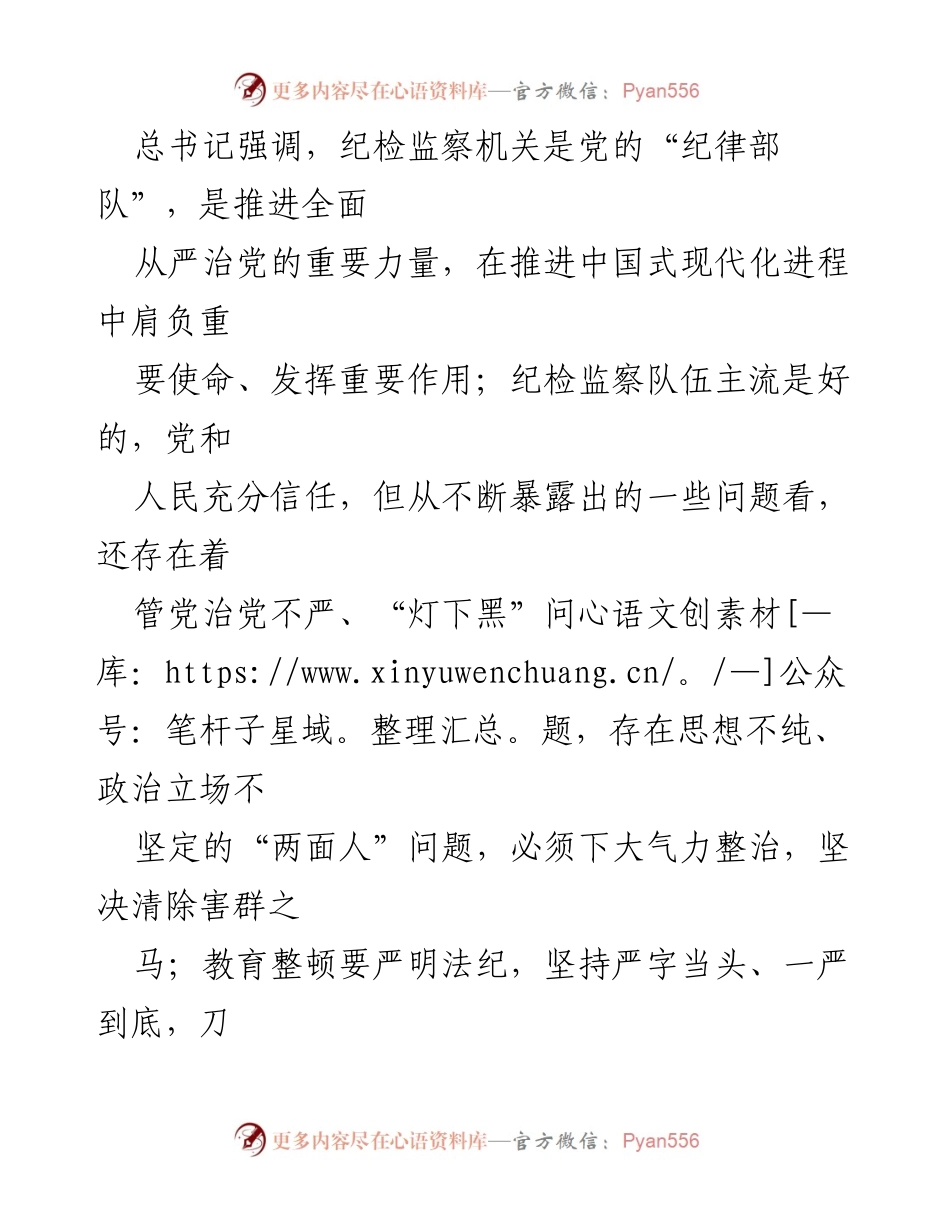 [工作方案] 纪检监察干部教育整顿 - 纪检监察干部队伍教育整顿工作实施方案.docx_第2页