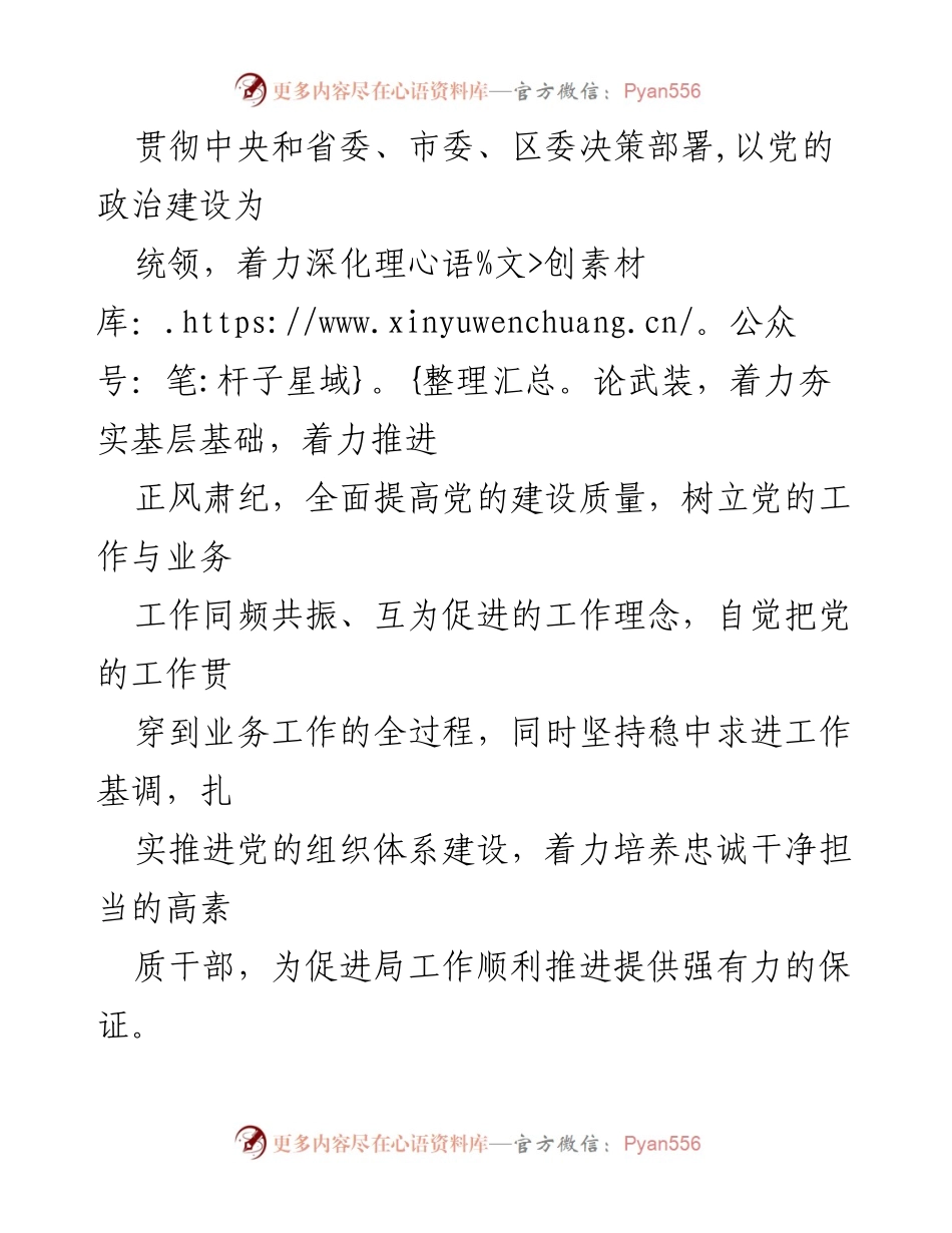 [工作方案] 党建工作 - 2023年度党建工作方案计划.docx_第2页