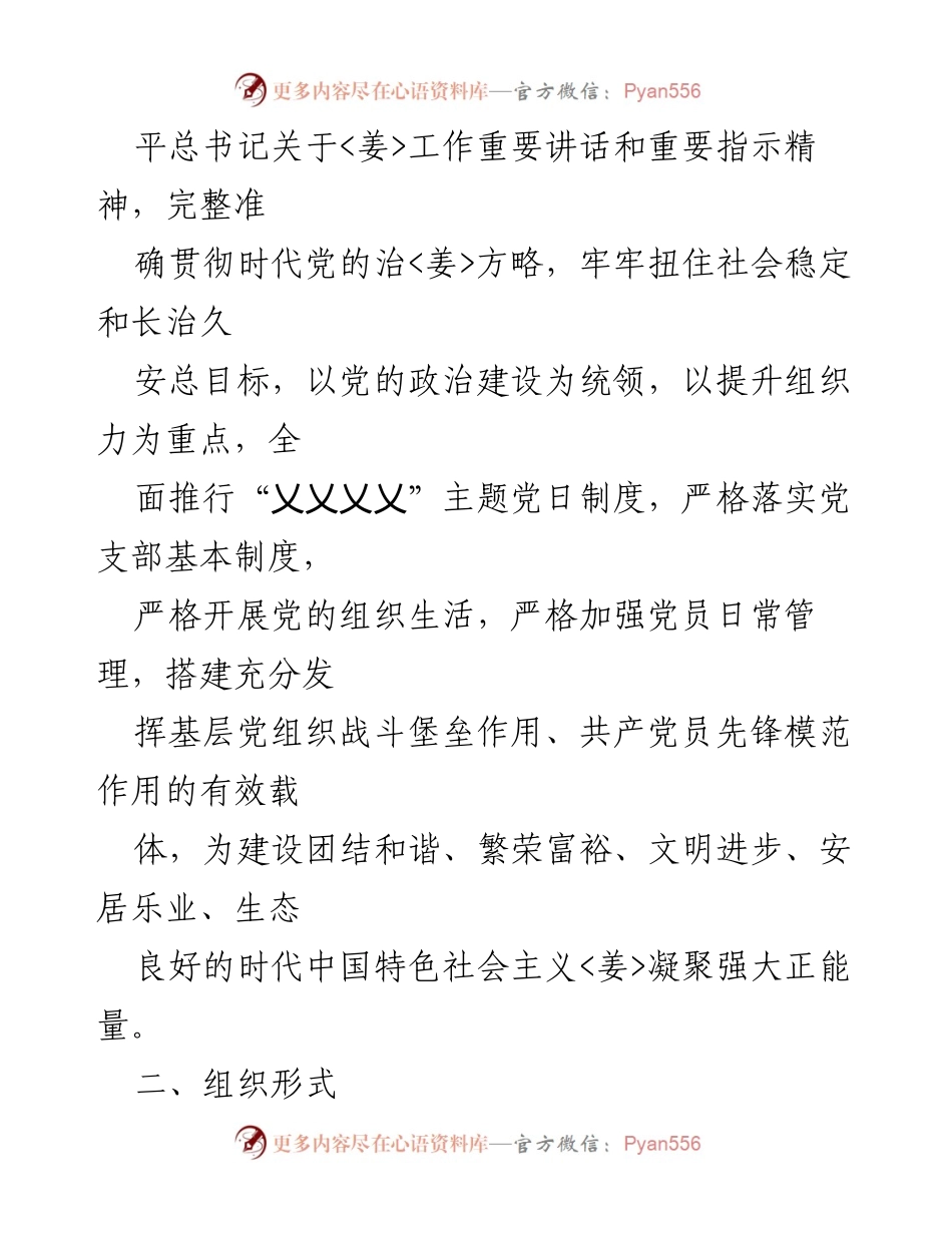 [工作方案] 党组织活动 - 2023年度乂乂街道主题党日活动方案.docx_第2页