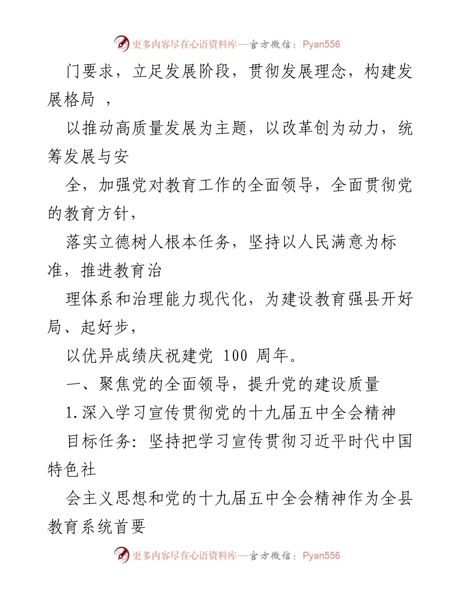 [工作要点] 2021年教育工作会议 - 2021年县委教育工委工作要点总结.docx_第2页