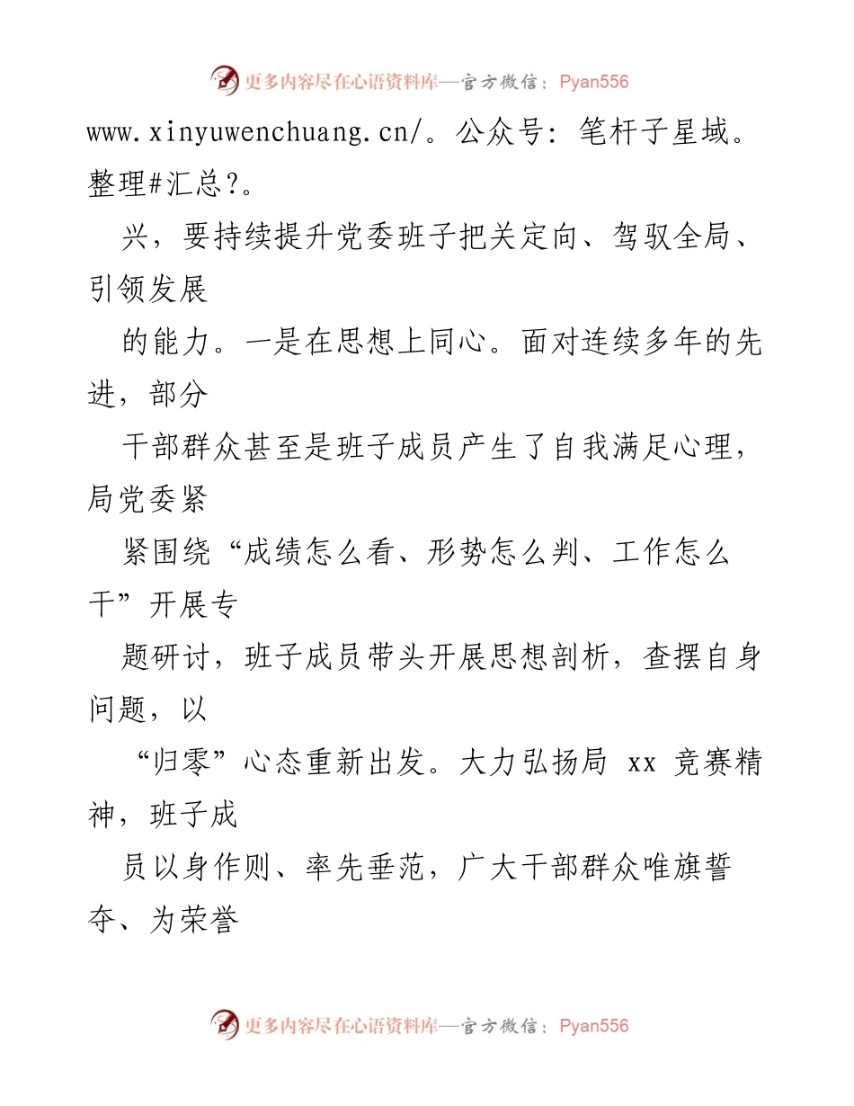 [工作汇报] 年度总结 - 应急局党委年度工作汇报与发展成就.docx_第2页