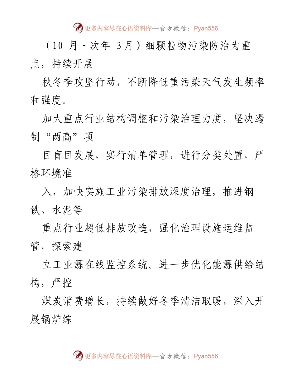 [工作方案] 环境保护 - 2023年县蓝天保卫战工作方案.docx_第2页