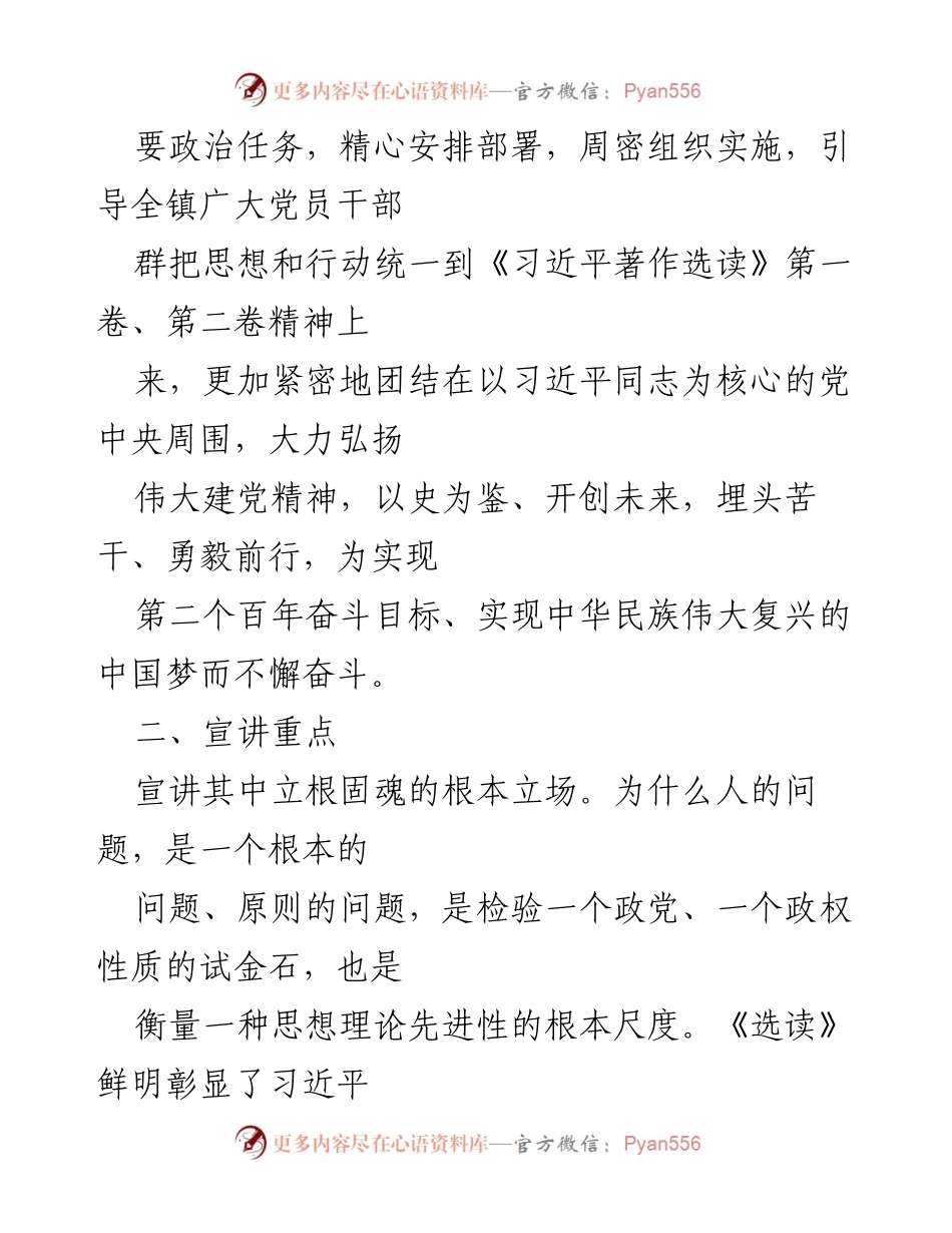 [工作方案] 宣讲活动 - 学习贯彻《习近平著作选读》第一卷、第二卷的宣讲工作方案.docx_第2页