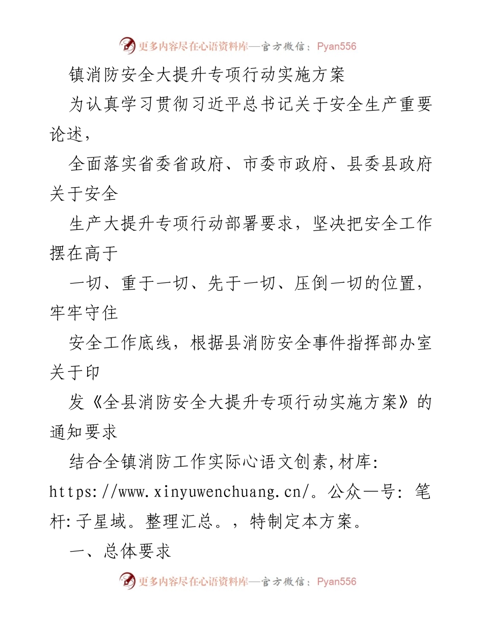 [工作方案] 镇级消防安全会议 - 镇消防安全大提升专项行动实施方案.docx_第1页
