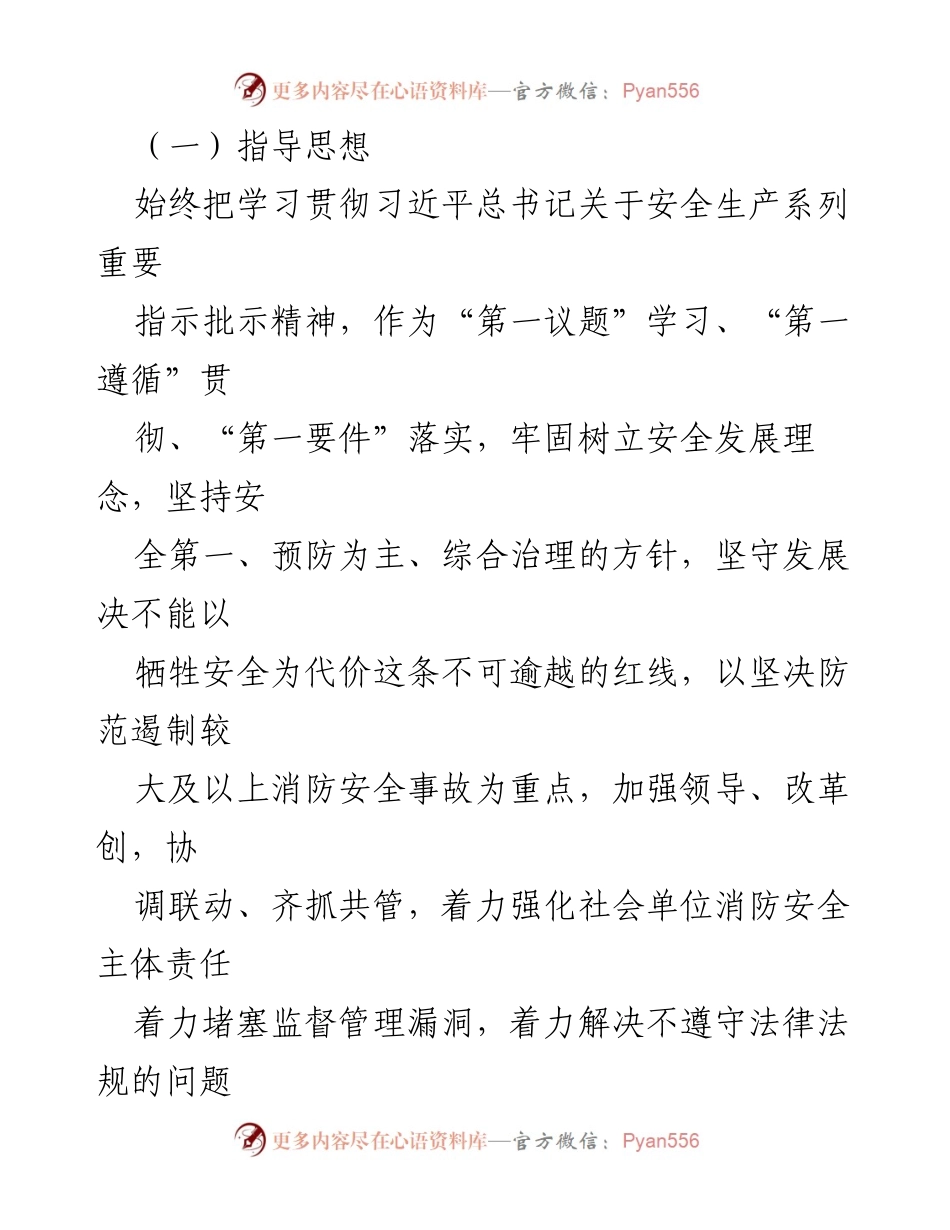 [工作方案] 镇级消防安全会议 - 镇消防安全大提升专项行动实施方案.docx_第2页