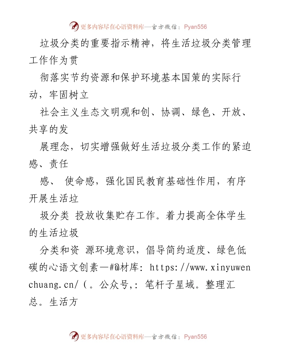 [工作方案] 教育局 - 中小学生活垃圾分类管理工作实施方案_1.docx_第2页