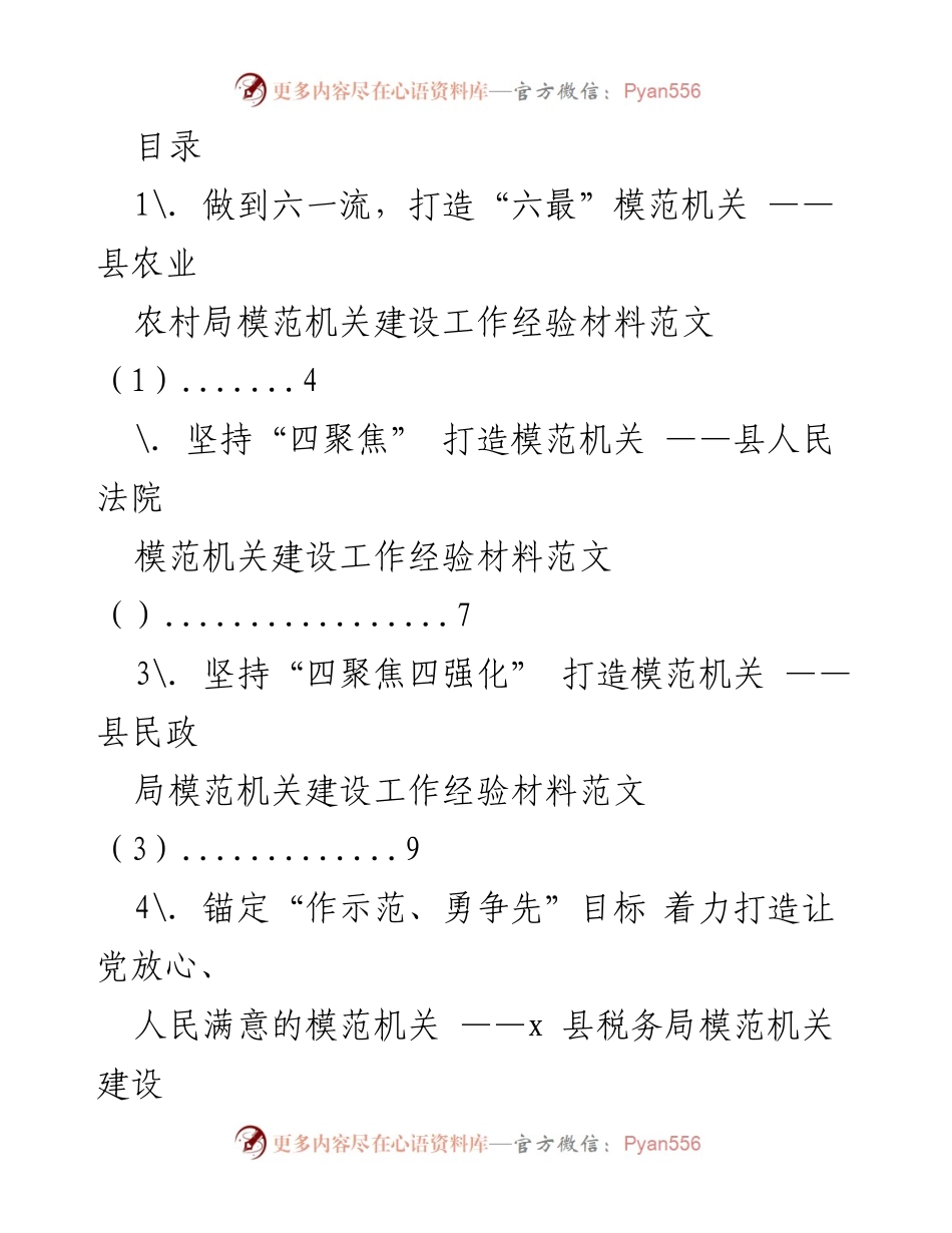 [工作经验材料] 打造模范机关的实践与探索.docx_第1页