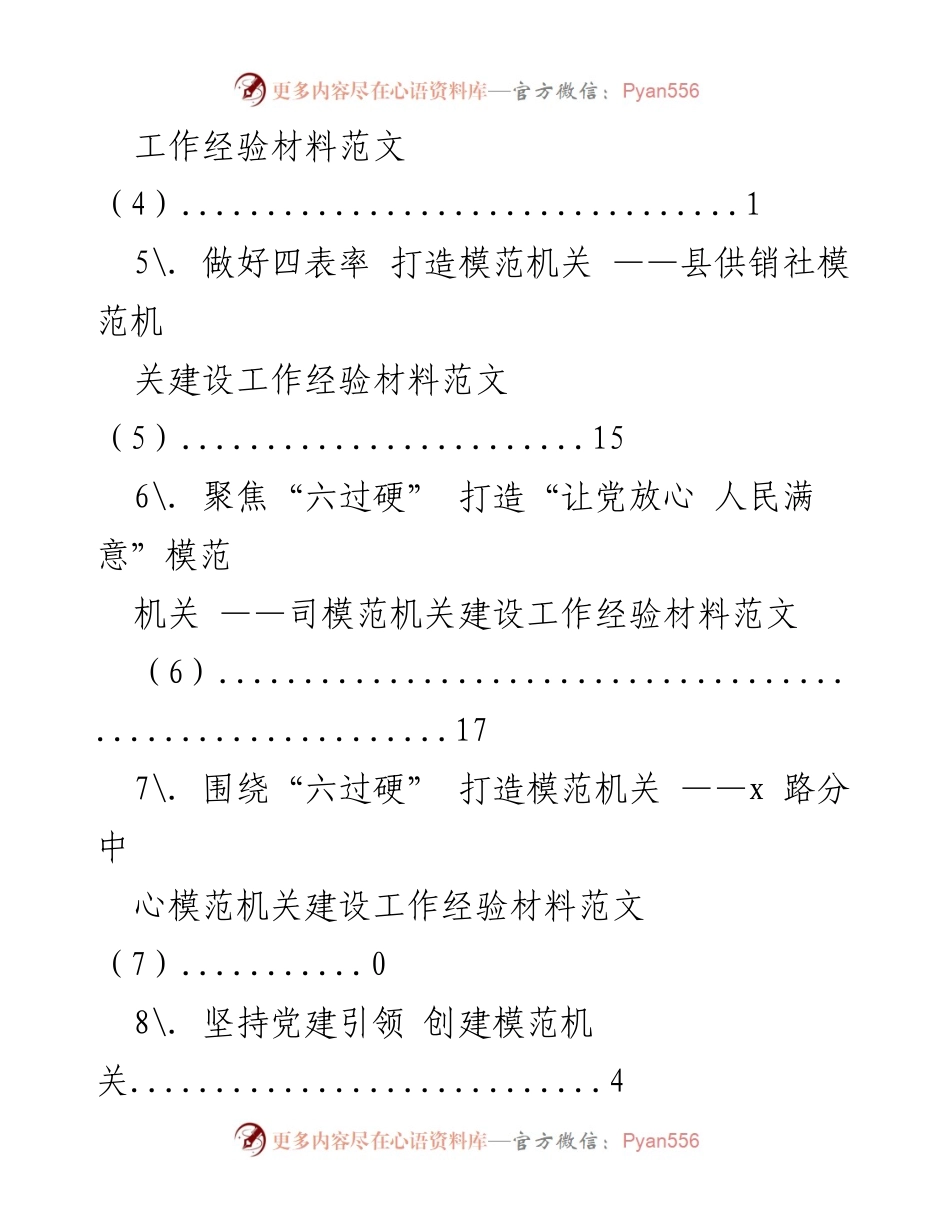 [工作经验材料] 打造模范机关的实践与探索.docx_第2页