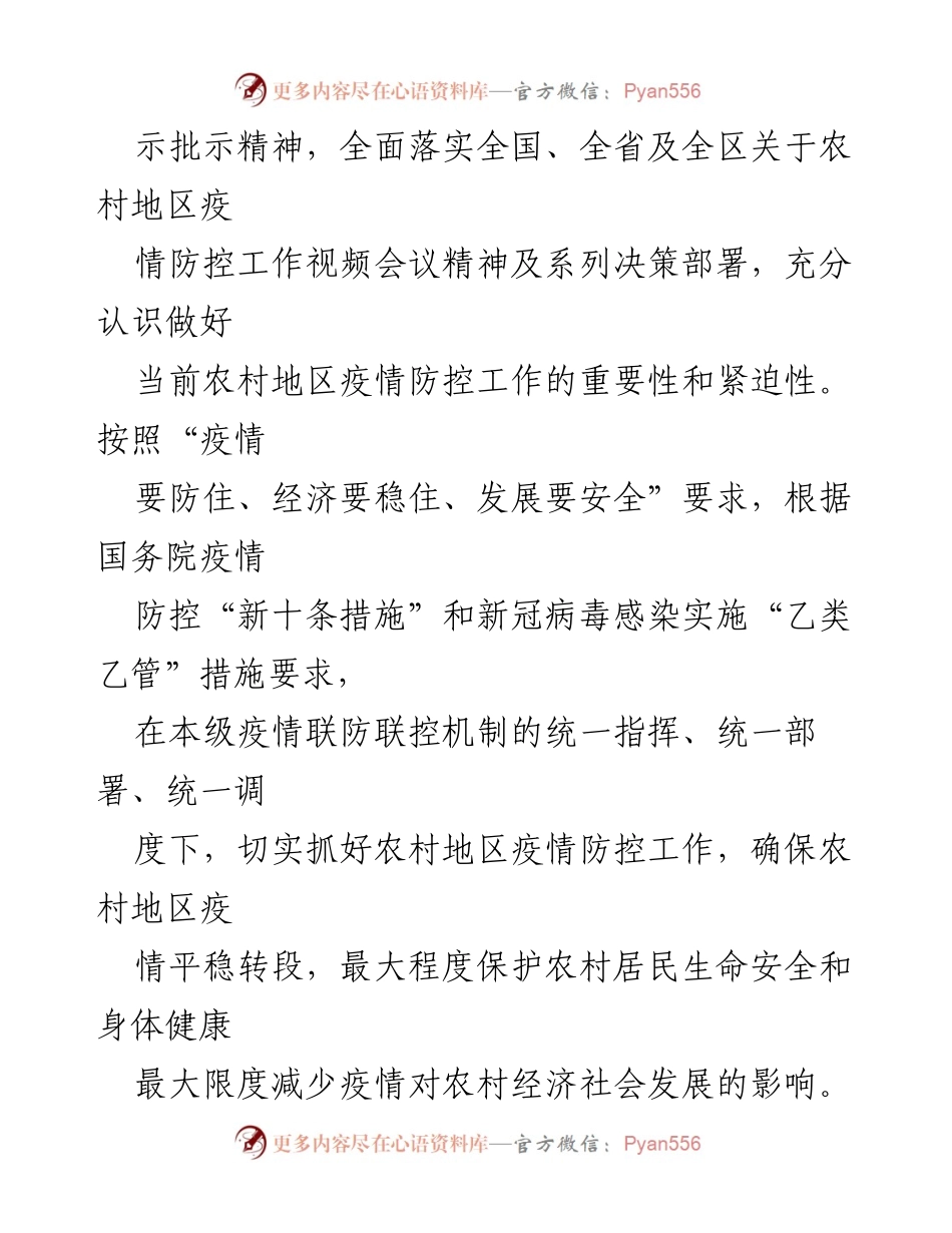 [工作方案] 农村疫情防控 - 加强农村地区新冠疫情防控工作方案.docx_第2页