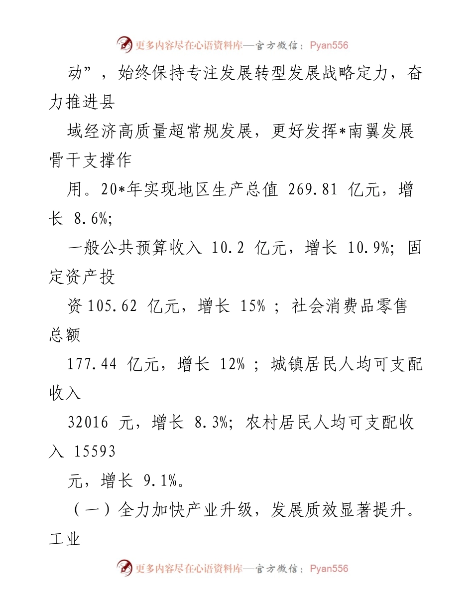 [工作汇报] 经济发展会议 - 某县县域经济发展情况汇报.docx_第2页