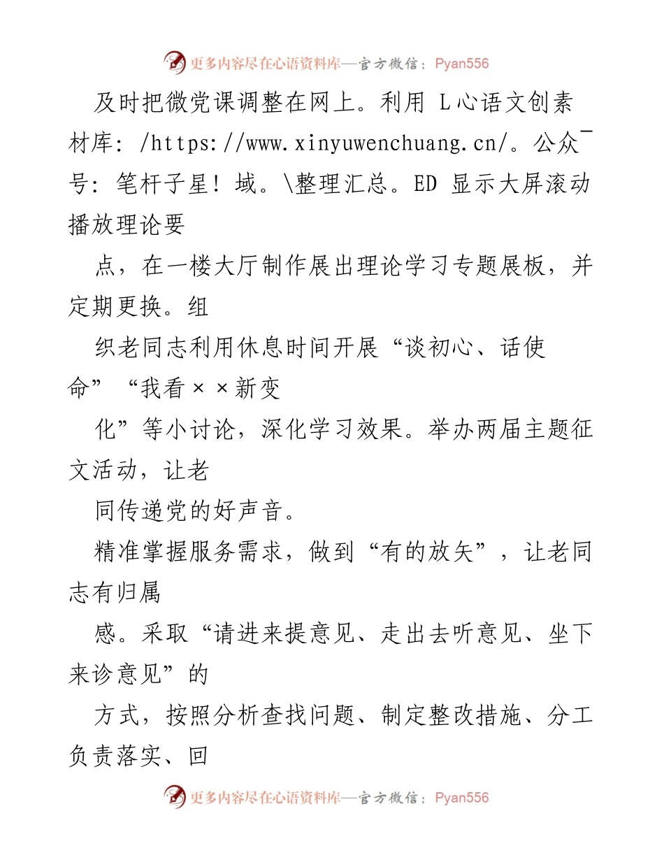 [工作简报] 市老干部局 - 提升为老服务质量的多措并举与创新实践.docx_第2页